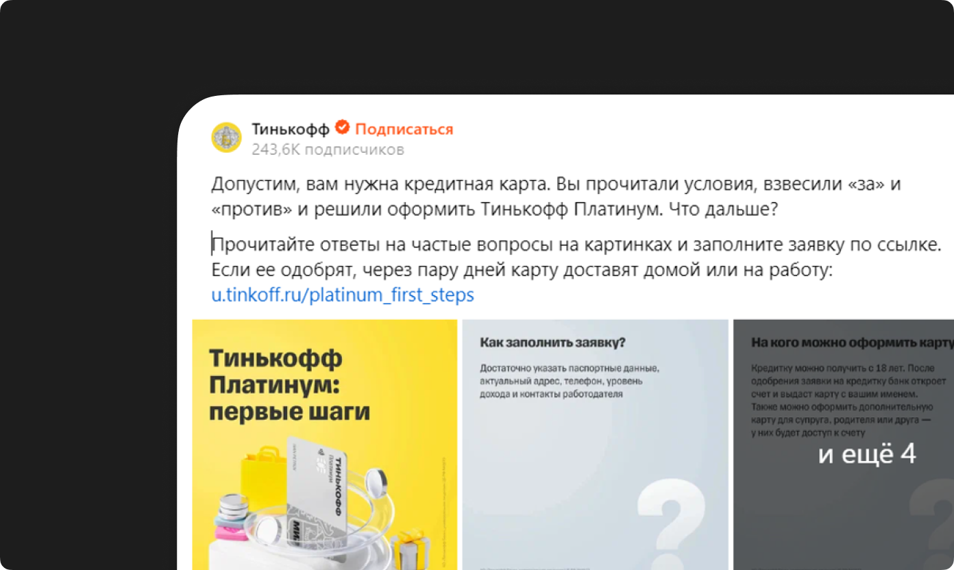 скрин тиньк