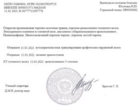 Ваши данные припишут на поддельную историю болезни.