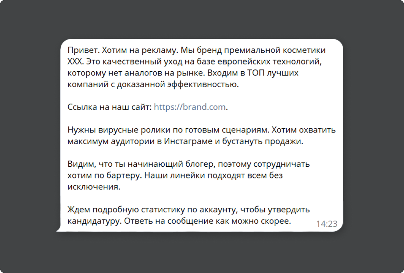 Пример плохого письма – автор с ходу хвалит бренд, причем без четкого УТП, не дает никаких подробностей, пренебрежительно отзывается о блоге, но просит бартер, статистику и быстрый ответ