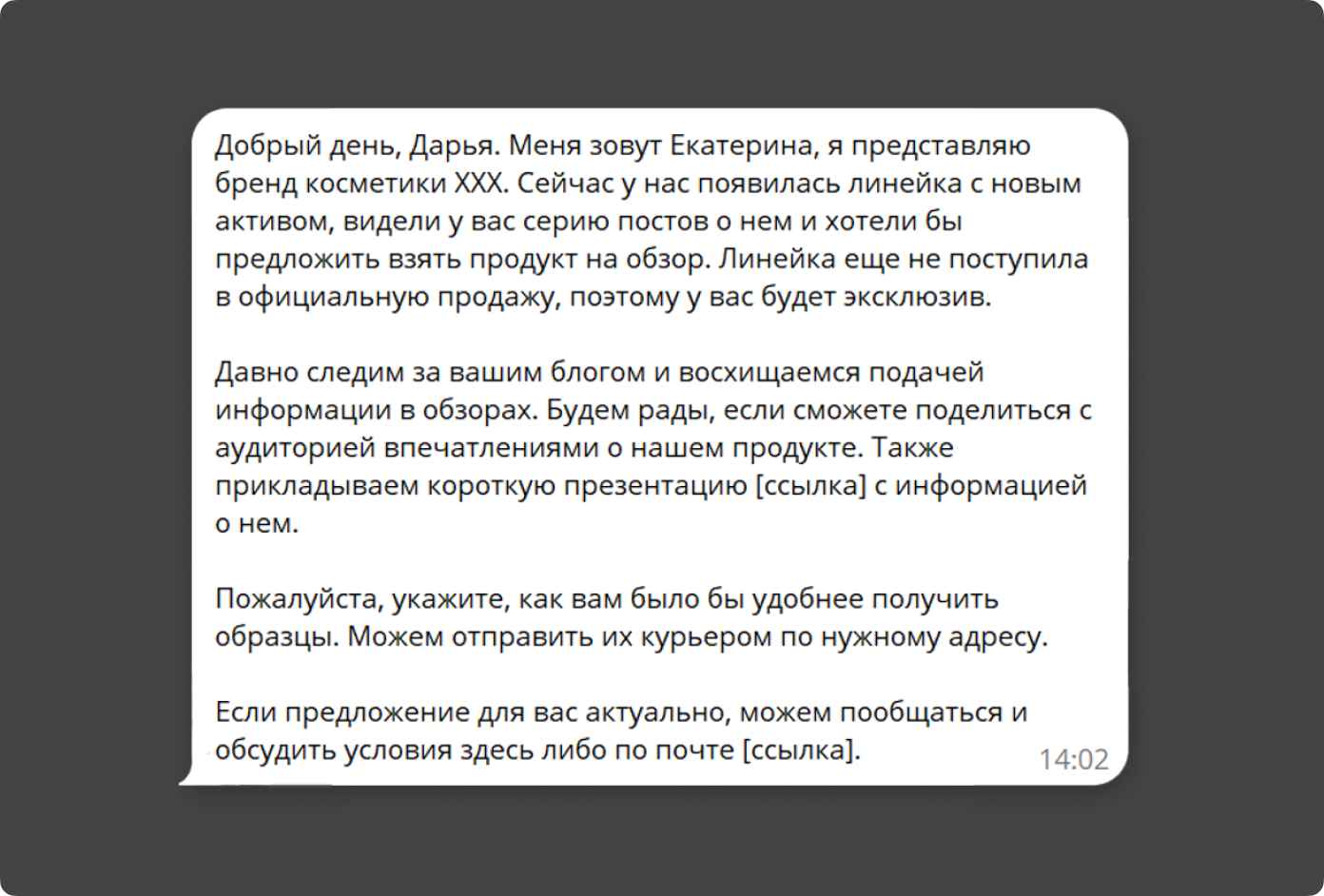 Пример хорошего письма. Здесь менеджер обращается к блогеру по имени, объясняет, почему выбрали именно этот аккаунт для рекламы и дает все нужные ссылки 