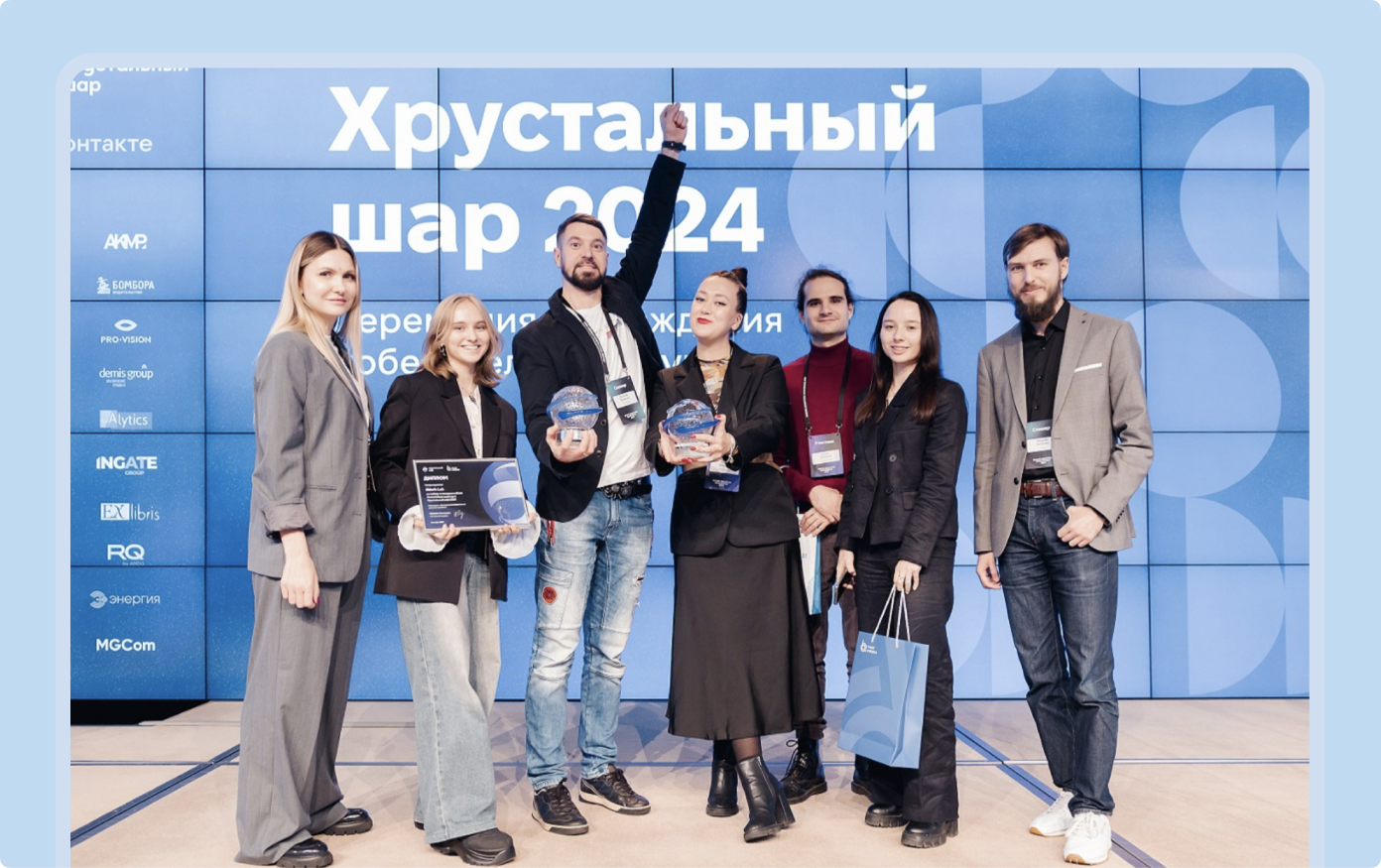 Команда аналитиков SL на церемонии награждения победителей Хрустального шара 2024