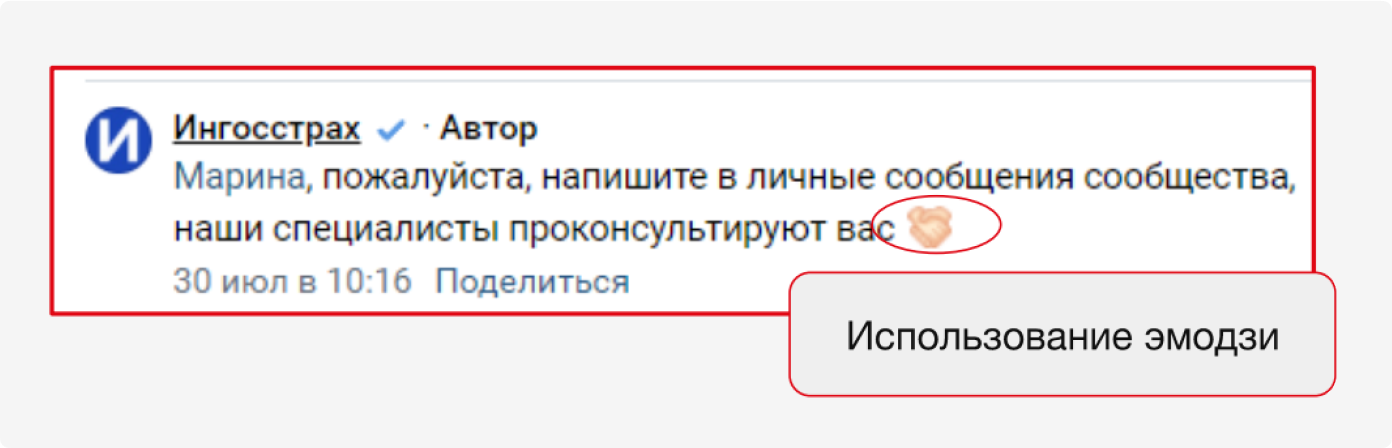 Пример использования эмодзи от Ингосстраха