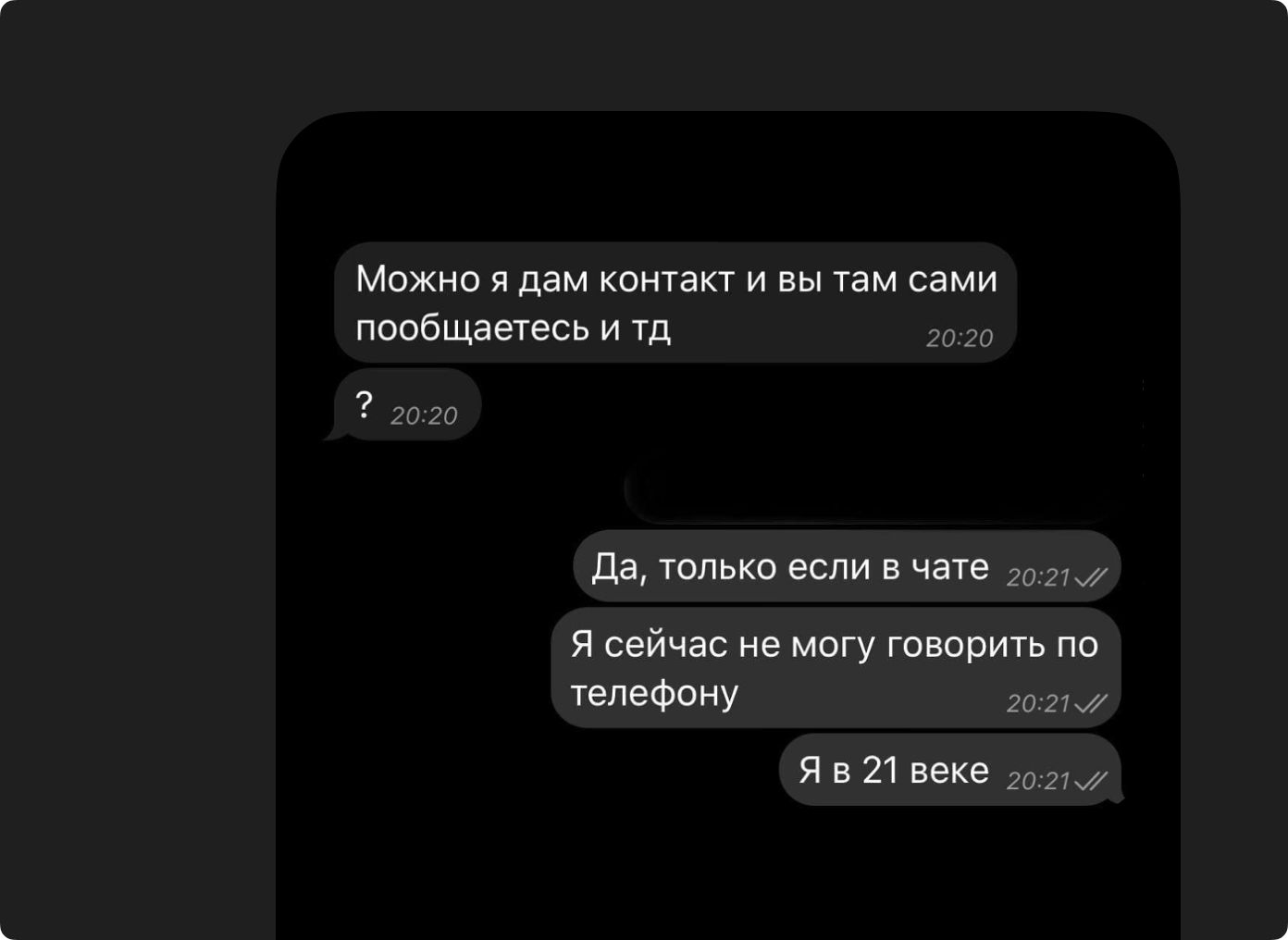 76% миллениалов чувствуют тревогу во время телефонных разговоров. Прежде чем выбирать этот канал связи, поинтересуйтесь у клиента, подходит ли ему такой вариант. 