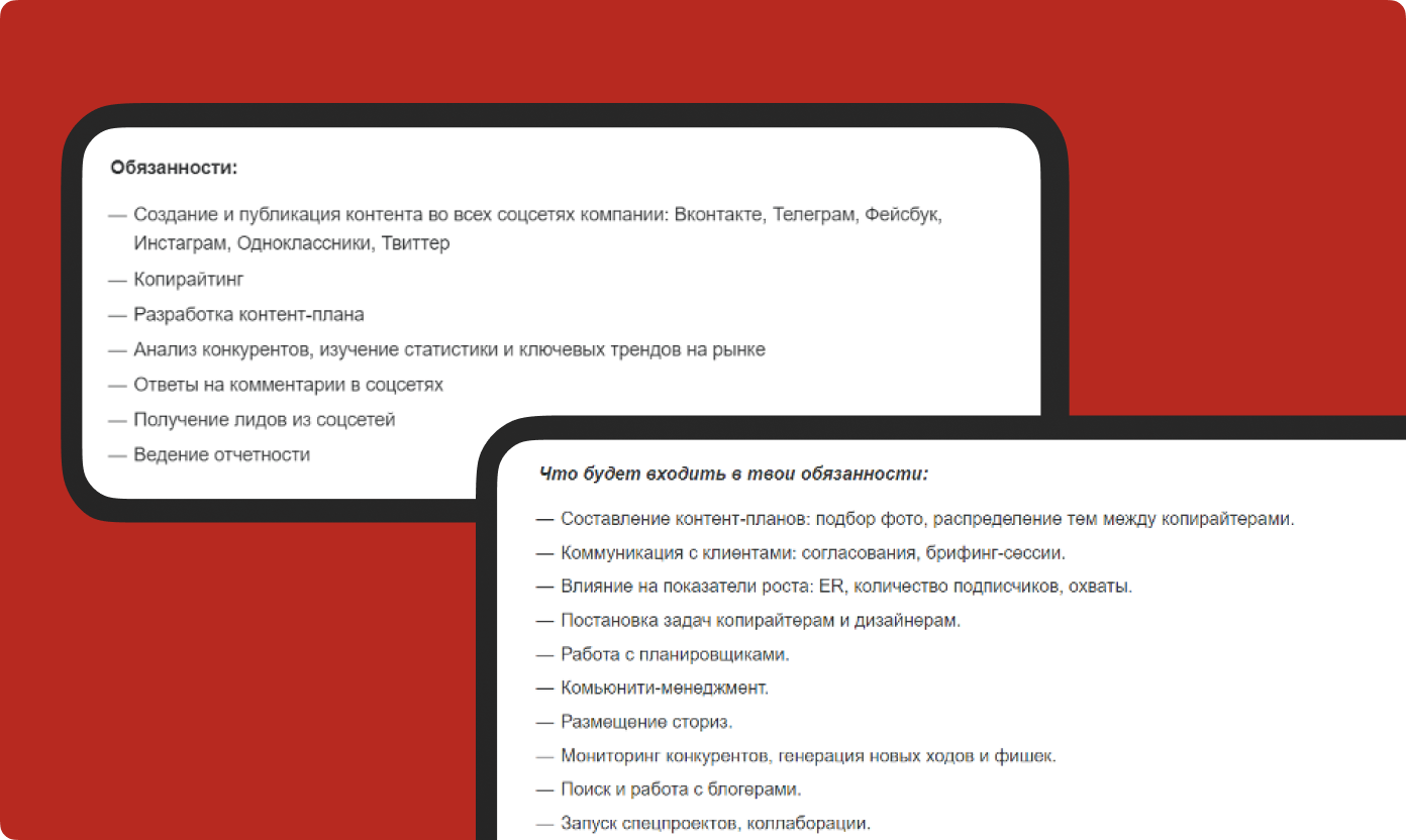 обязанности