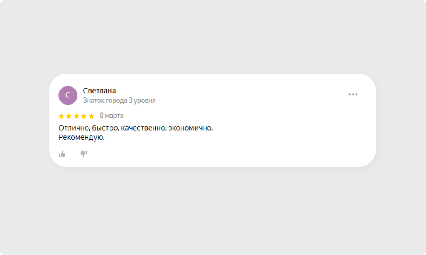 светлана отзыв