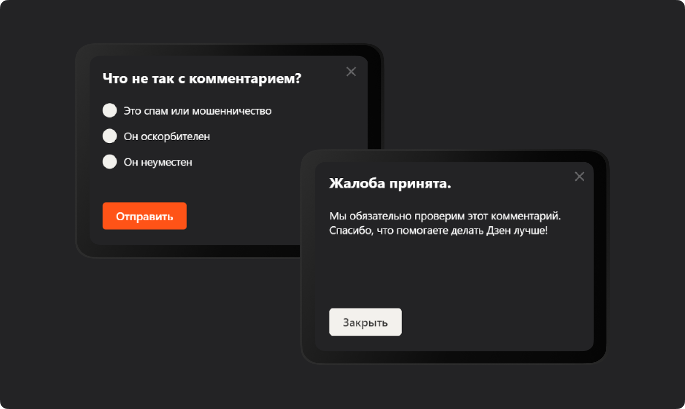 Так выглядит жалоба на комментарий в Дзен Видео 