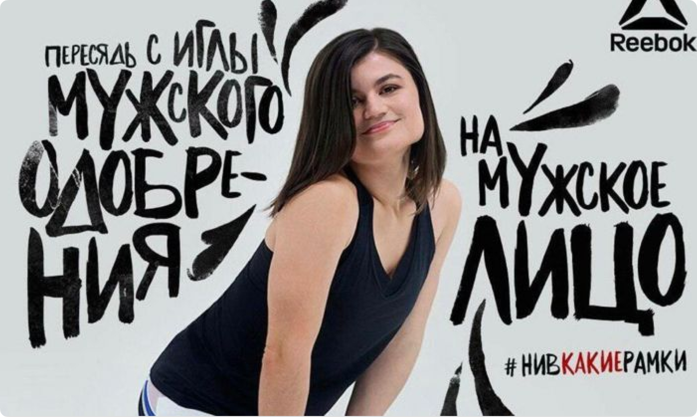 Скандально известная реклама Reebok, которая вызвала волну хейта в сети