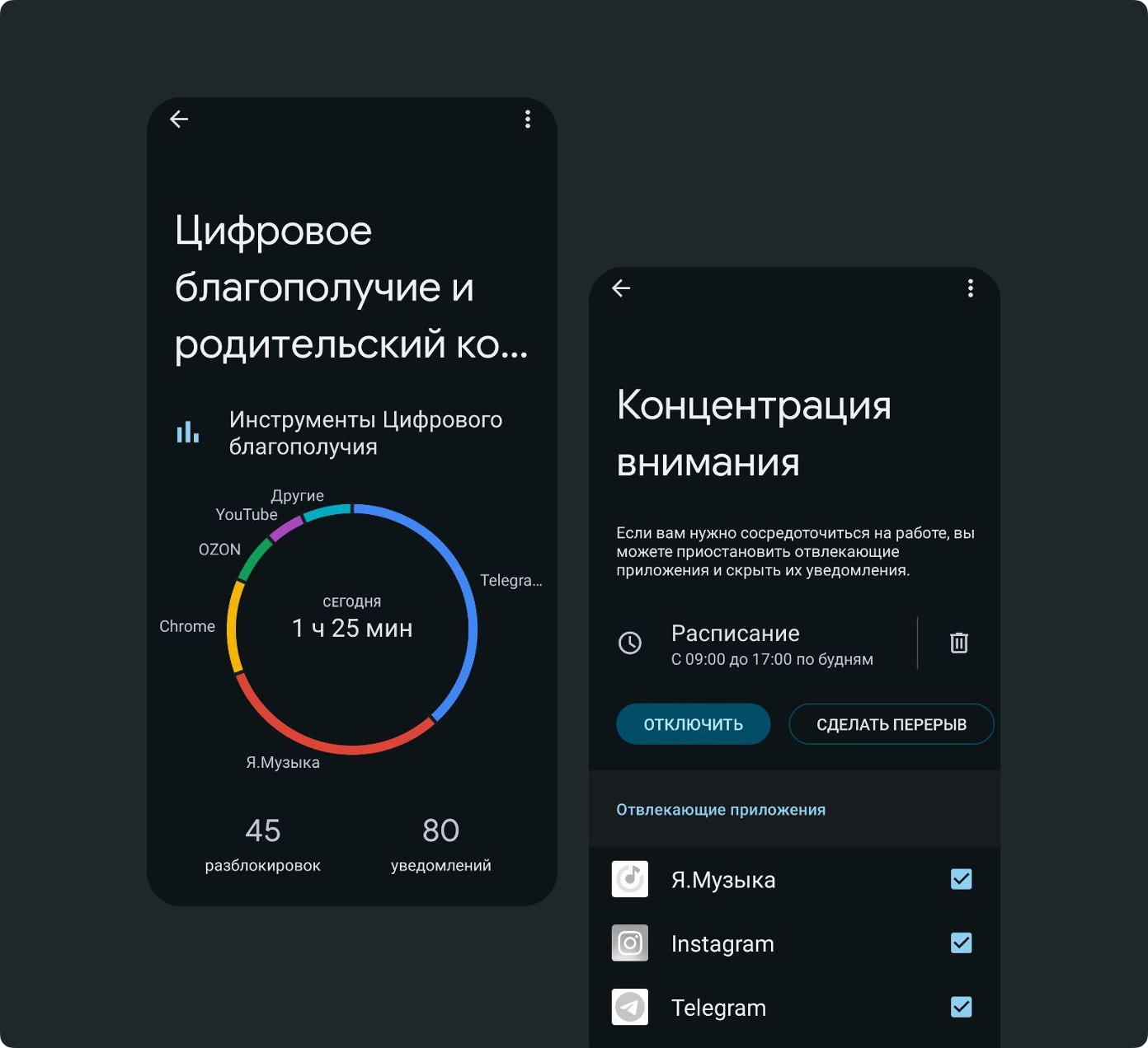 Режим «Концентрация внимания» позволяет вручную ограничить доступ к отвлекающим приложениям на заданный срок